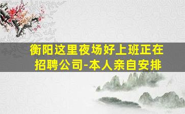 承德KTV招聘